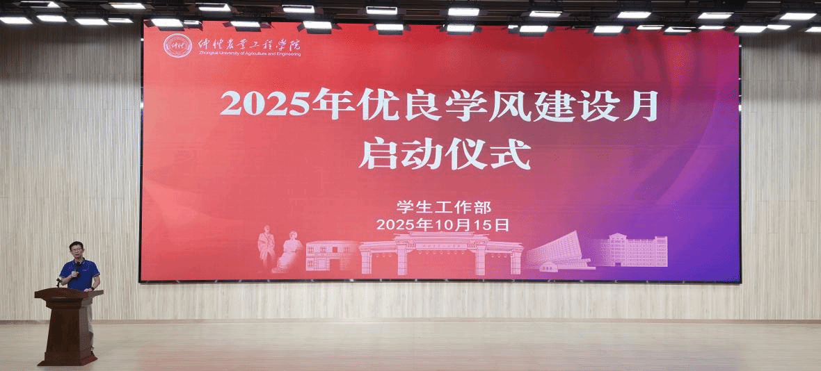学生工作部召开2025年“优良学风建设月”启动仪式