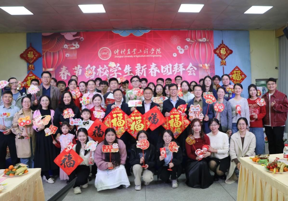 祥蛇贺岁暖仲园，情满新春启新篇——学校举行2025年春节留校学生新春团拜会