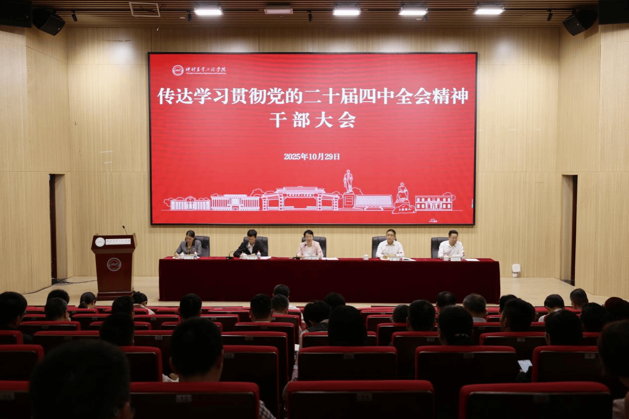 bevictor伟德官网召开传达学习贯彻党的二十届四中全会精神干部大会