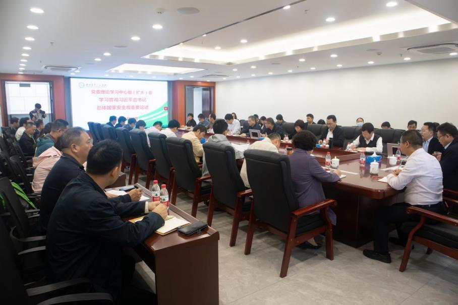 学校党委理论学习中心组专题学习习近平总书记关于总体国家安全观的重要论述精神