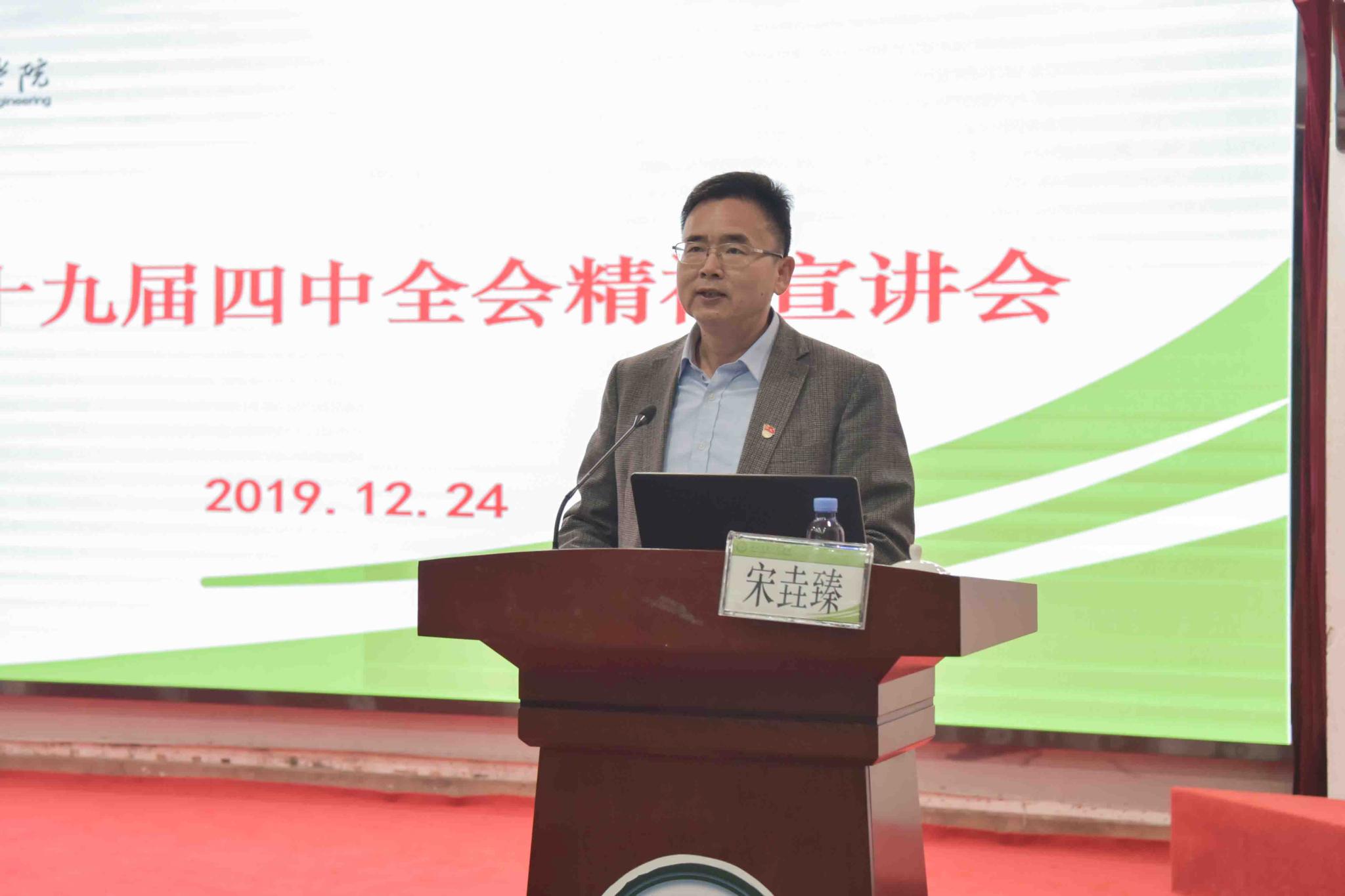 bevictor伟德官网召开党的十九届四中全会精神宣讲会