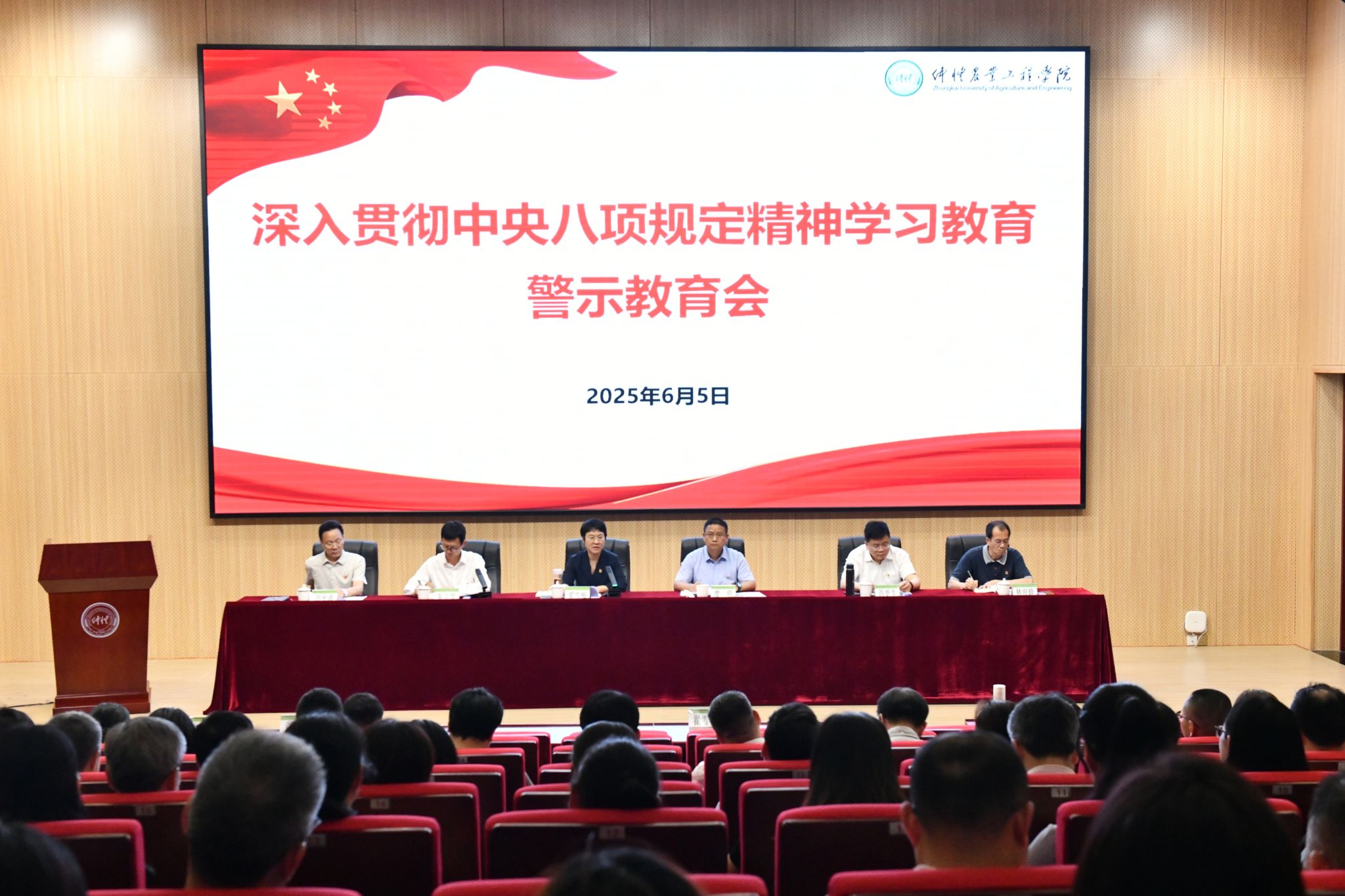 bevictor伟德官网召开深入贯彻中央八项规定精神学习教育警示教育会 以案为鉴强作风 警钟长鸣筑防线