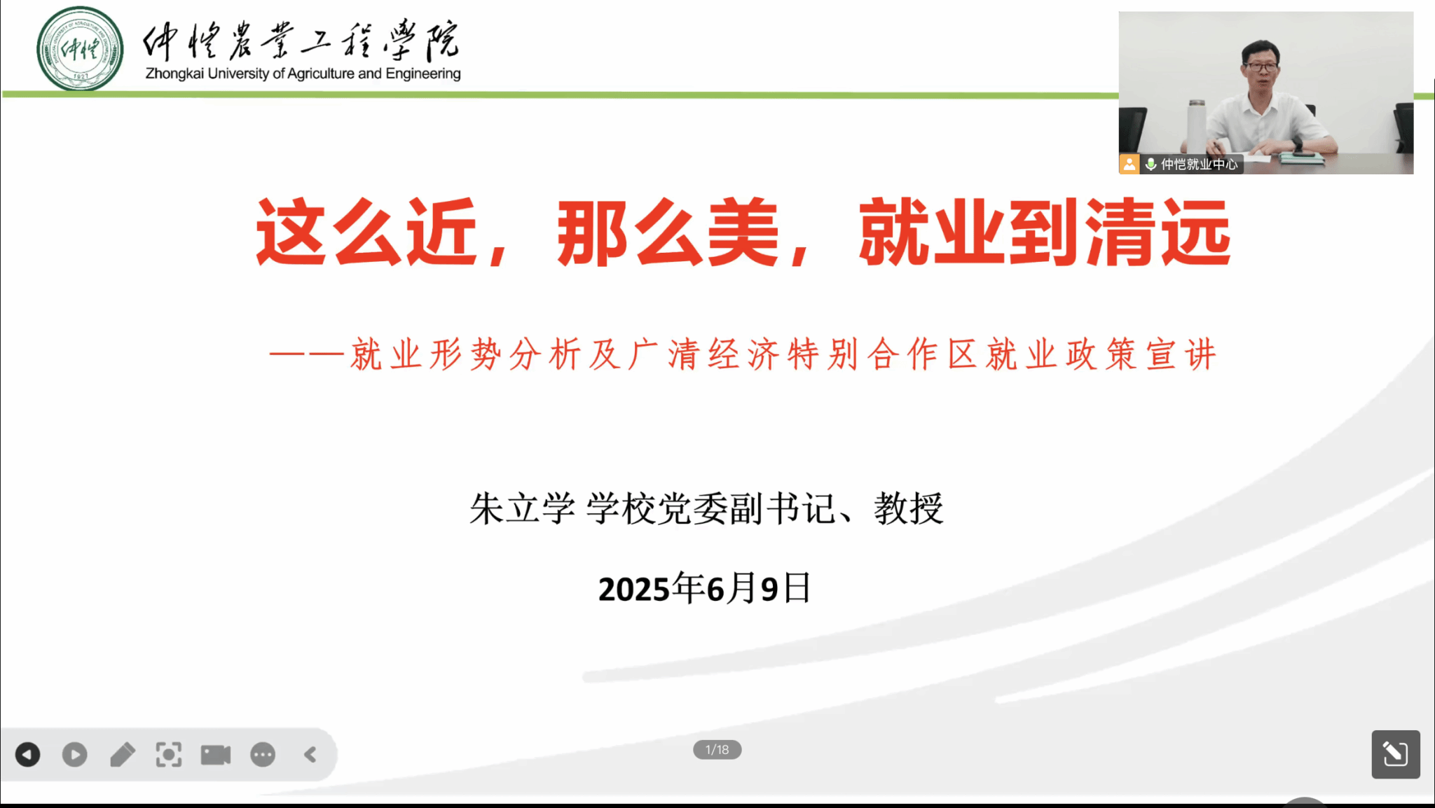 bevictor伟德官网召开2025届毕业生就业形势分析及广清经济特别合作区就业政策宣讲会