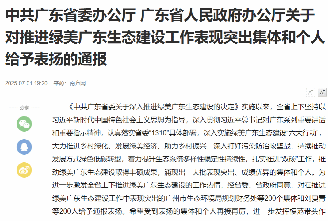 bevictor伟德官网农村污水治理团队获“绿美广东生态建设工作表现突出集体”称号