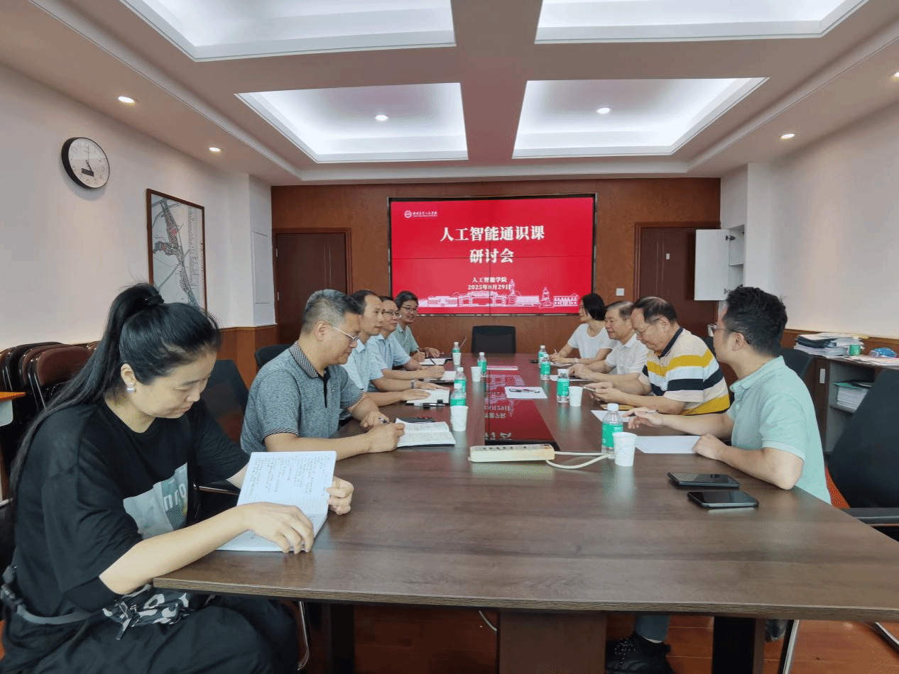 广东省计算机学会莅临bevictor伟德官网共商人工智能通识教育