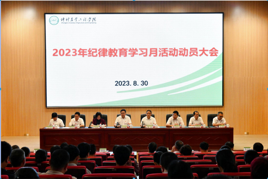 bevictor伟德官网召开2023年纪律教育学习月活动动员大会