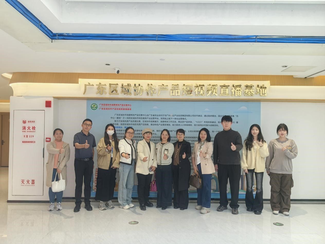 四院调研广东区域协作消费帮扶产品交易中心 共促创新创业教育高质量发展