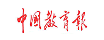 中国教育报